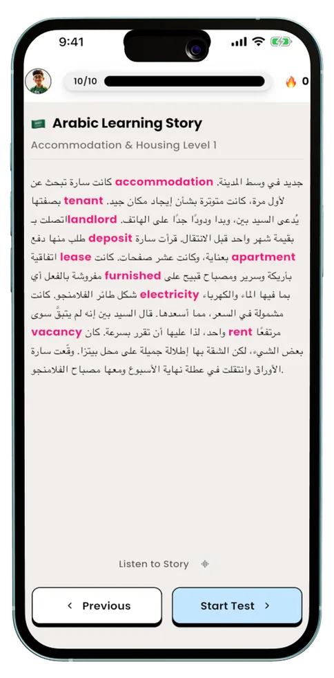 VocabMate story in ar